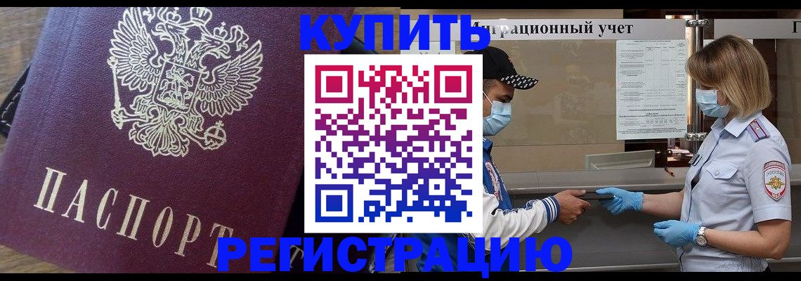 прописка штамп в Суворове