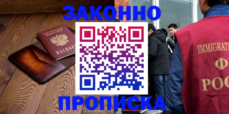 прописка 2025 в Суворове