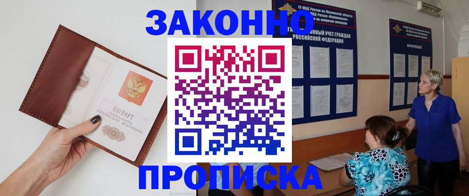 прописка от собственника в Суворове