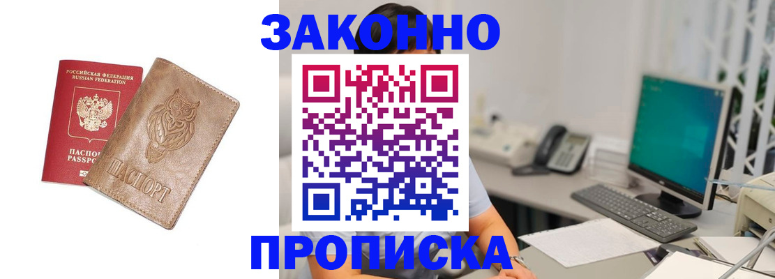 прописка в квартире в Суворове