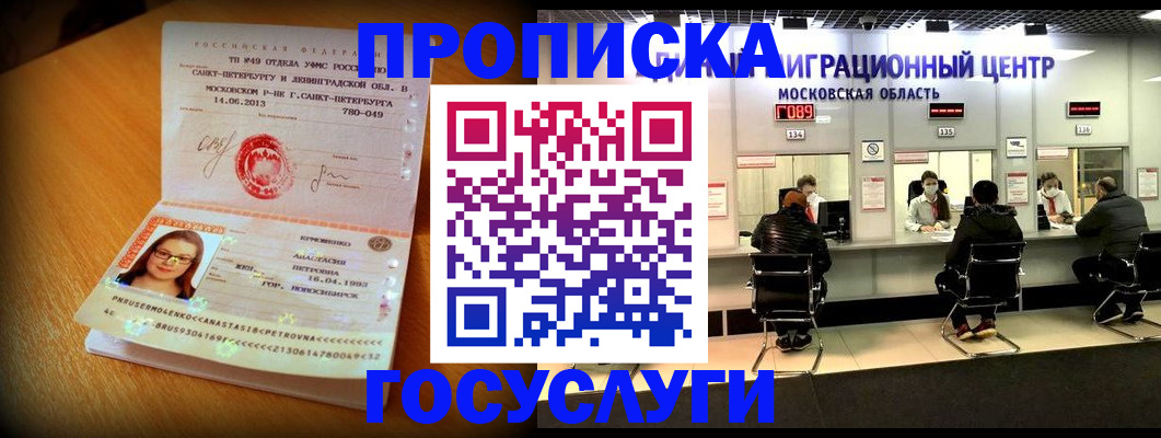 прописка паспорт в Суворове