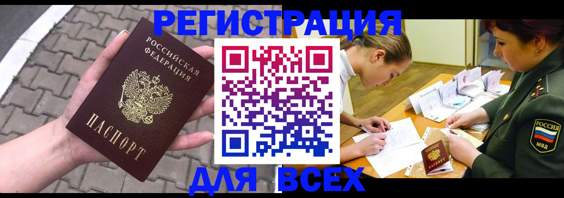 прописка законно в Суворове